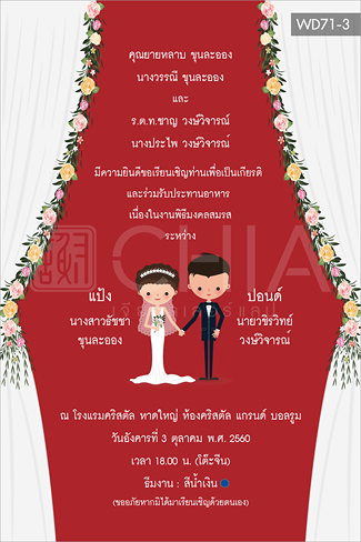 [ เจียหาดใหญ่ ] การ์ดแต่งงาน 2บาท สองหน้า 5บาท สวยๆ พิมพ์การ์ดเชิญ ซองการ์ดแต่งงาน ราคาถูก Invitation Card Wedding Hatyai wd71-3